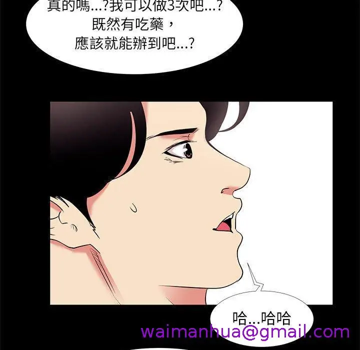 漫画《OL福利社》第16话第61张图