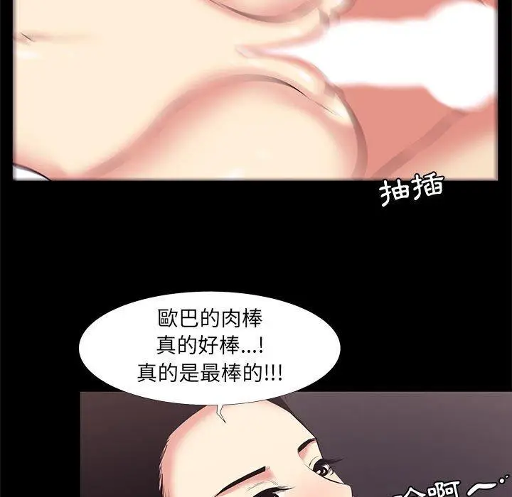漫画《OL福利社》第16话第71张图