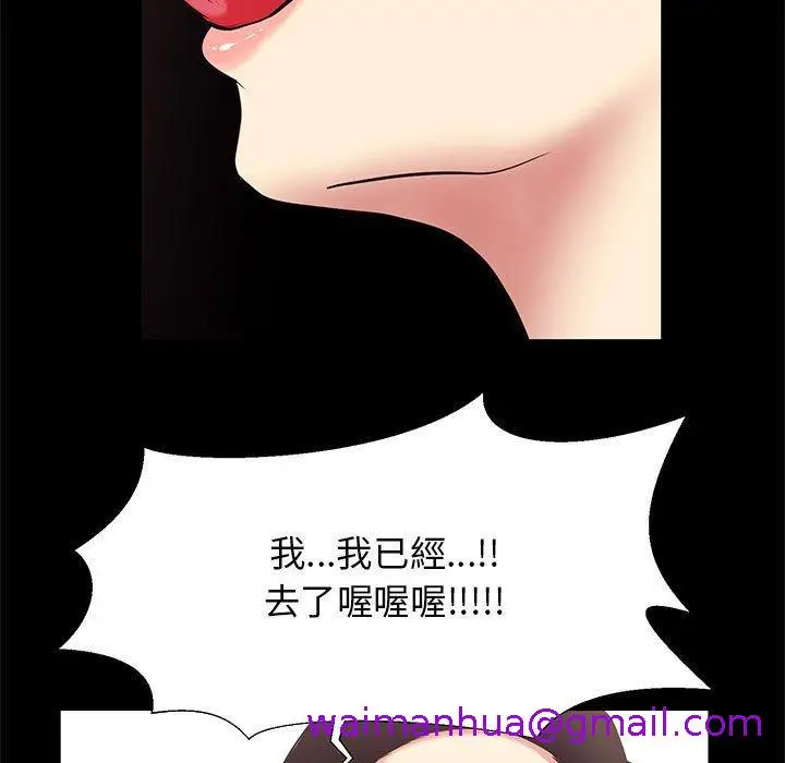 漫画《OL福利社》第16话第77张图