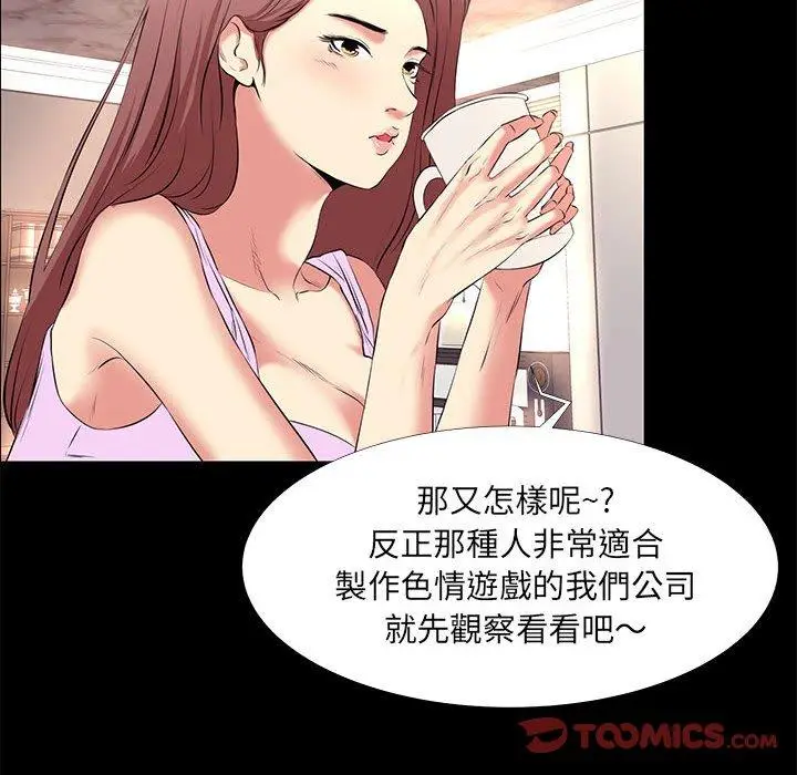 漫画《OL福利社》第16话第92张图