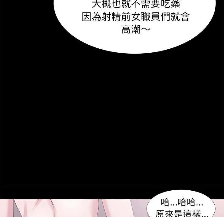 漫画《OL福利社》第3话第87张图