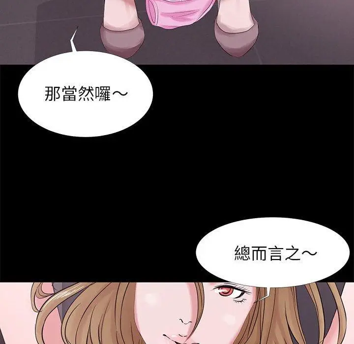漫画《OL福利社》第3话第90张图