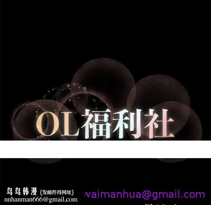 漫画《OL福利社》第18话第101张图