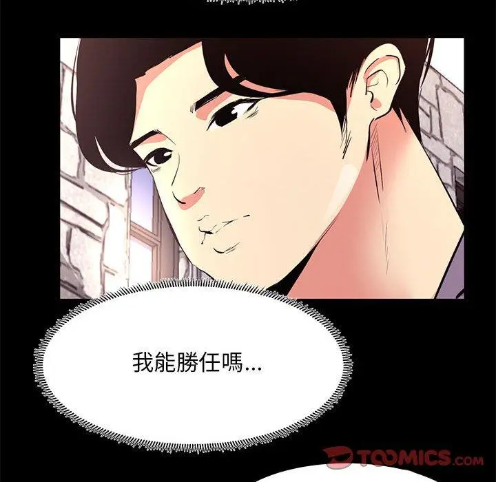 漫画《OL福利社》第18话第12张图