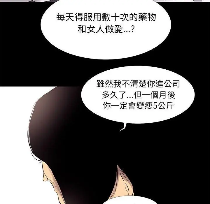 漫画《OL福利社》第18话第38张图