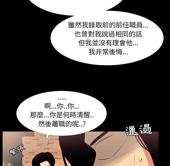 漫画《OL福利社》第18话第43张图