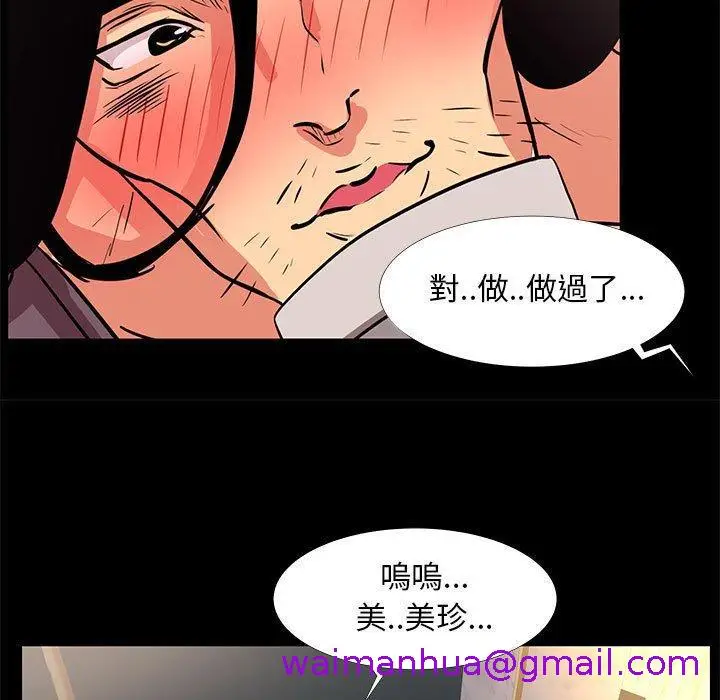 漫画《OL福利社》第18话第53张图