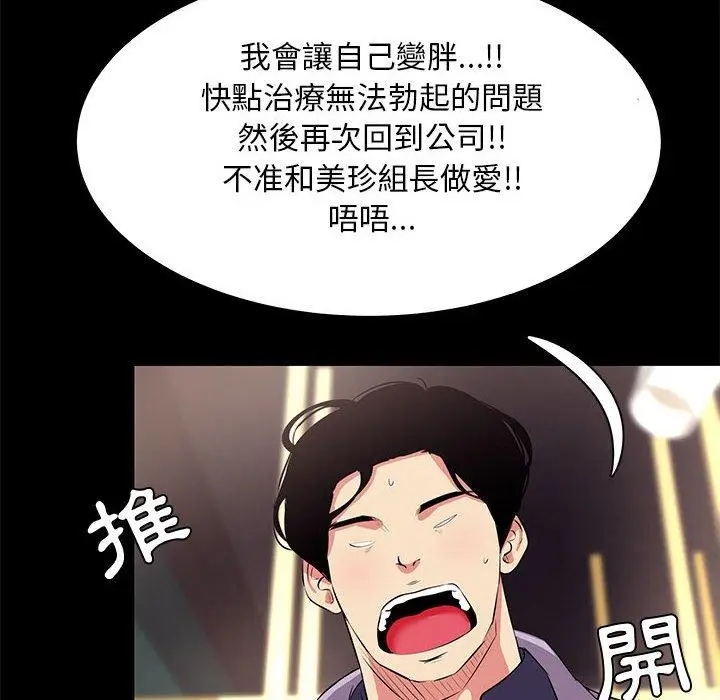 漫画《OL福利社》第18话第68张图