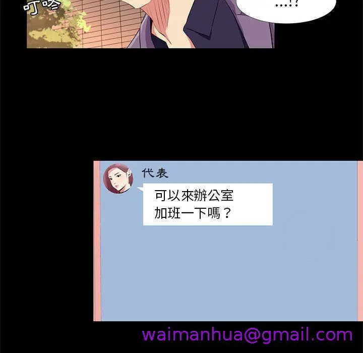 漫画《OL福利社》第18话第77张图