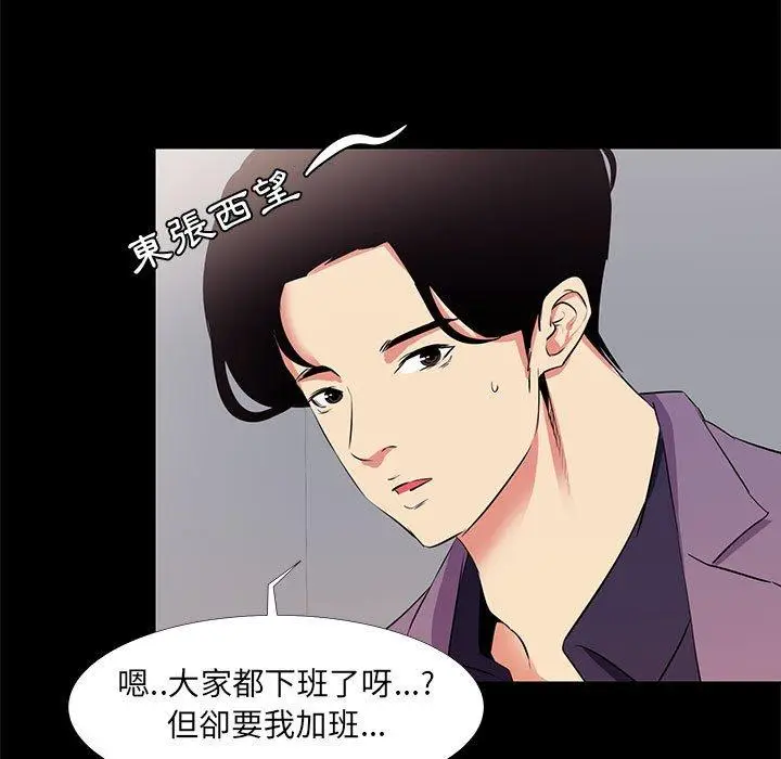 漫画《OL福利社》第18话第83张图