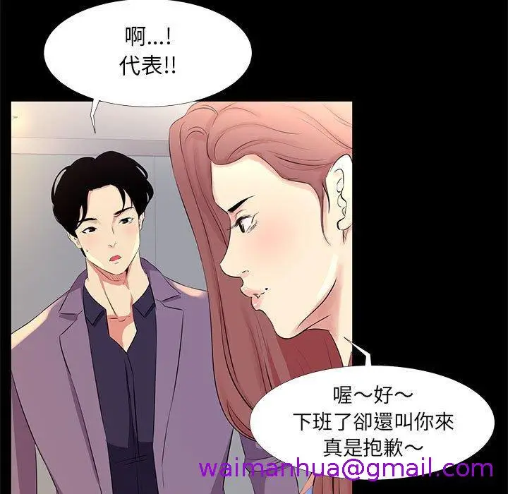 漫画《OL福利社》第18话第85张图