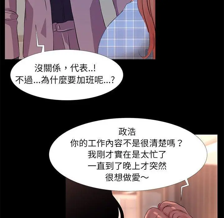 漫画《OL福利社》第18话第86张图