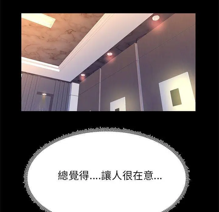 漫画《OL福利社》第18话第99张图