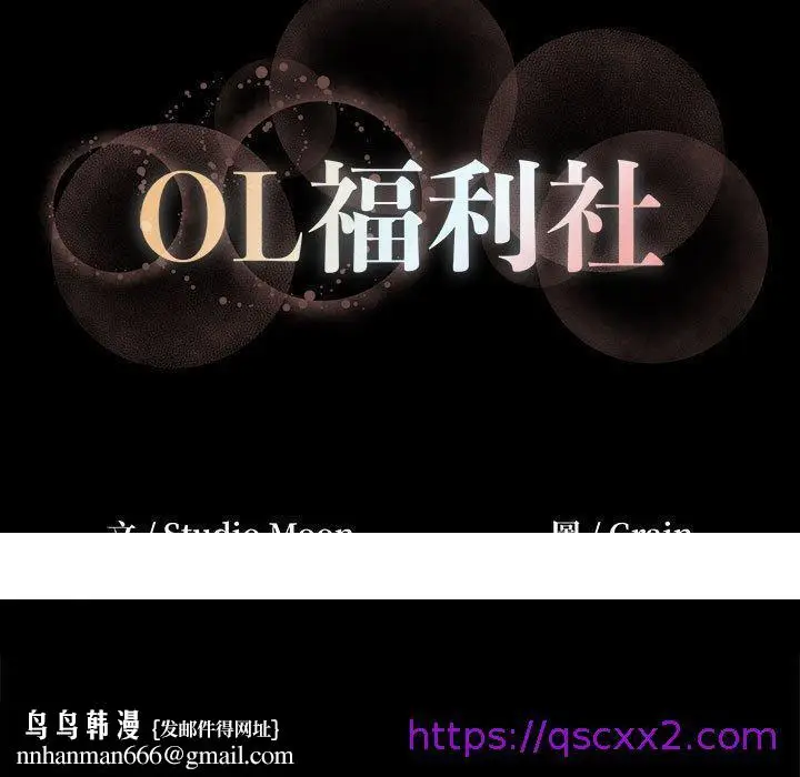 漫画《OL福利社》第6话第105张图