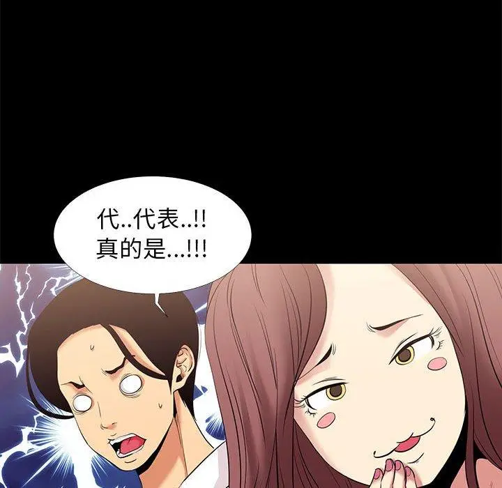 漫画《OL福利社》第6话第44张图
