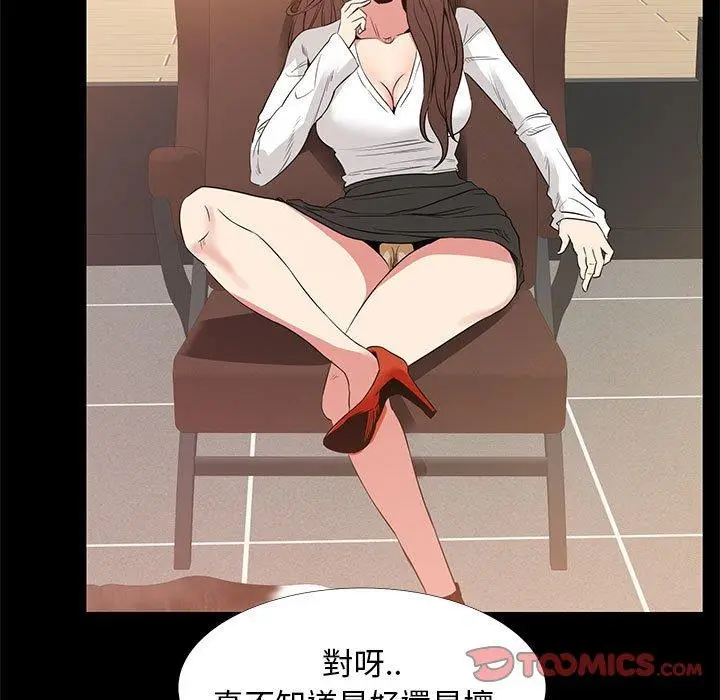 漫画《OL福利社》第36话第39张图