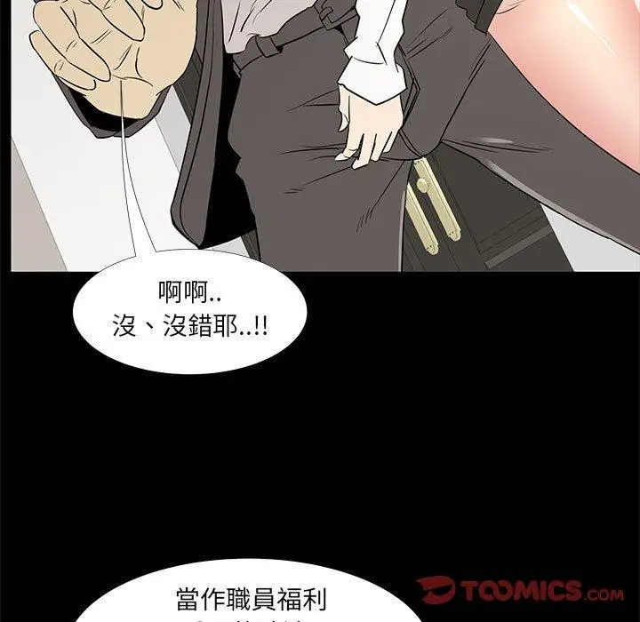 漫画《OL福利社》第36话第51张图