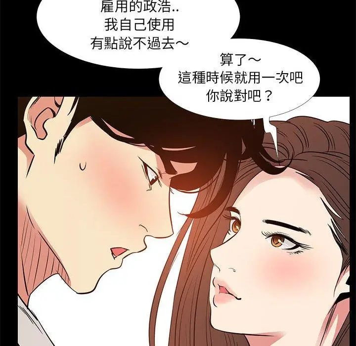 漫画《OL福利社》第36话第52张图