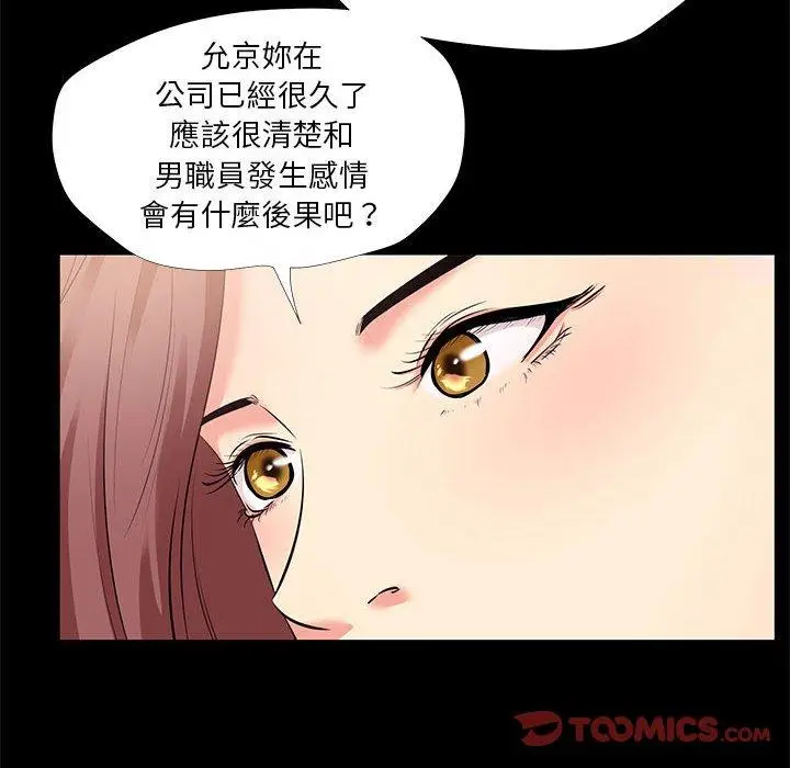 漫画《OL福利社》第24话第50张图