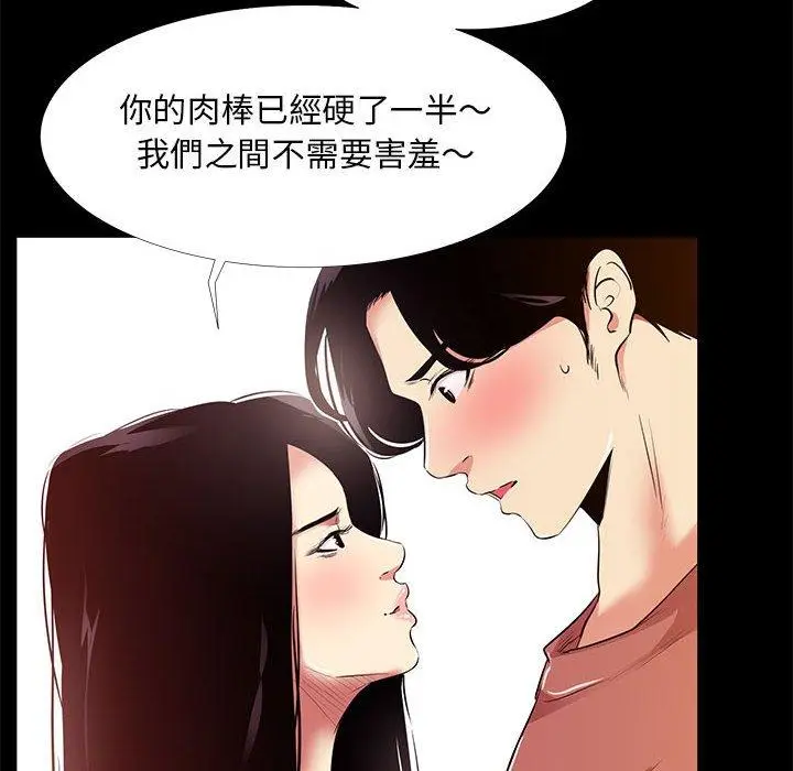 漫画《OL福利社》第20话第58张图