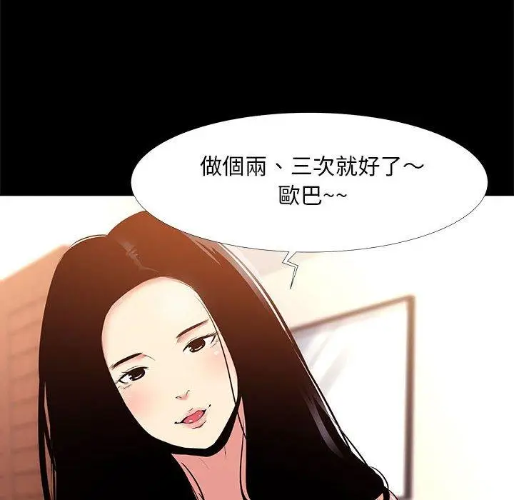 漫画《OL福利社》第20话第68张图