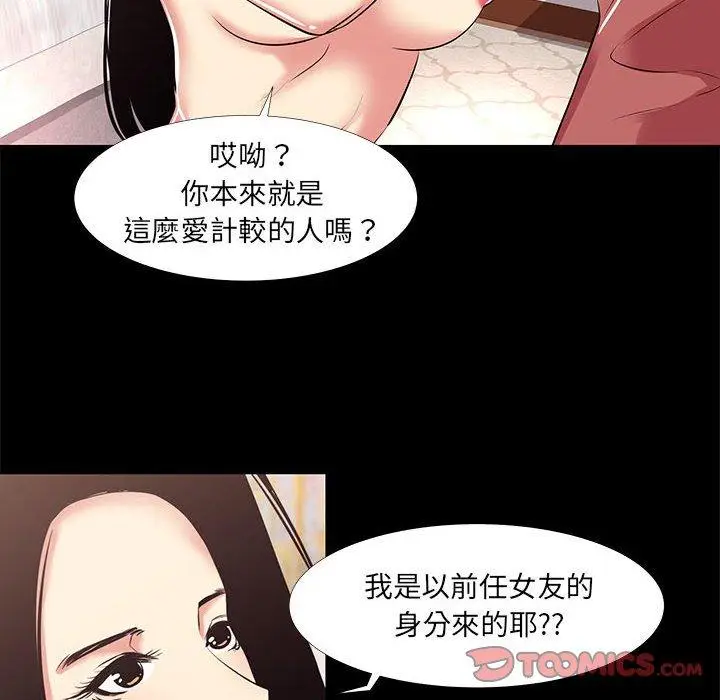 漫画《OL福利社》第20话第72张图