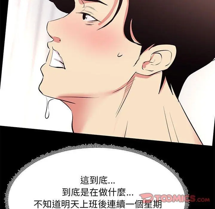 漫画《OL福利社》第20话第82张图