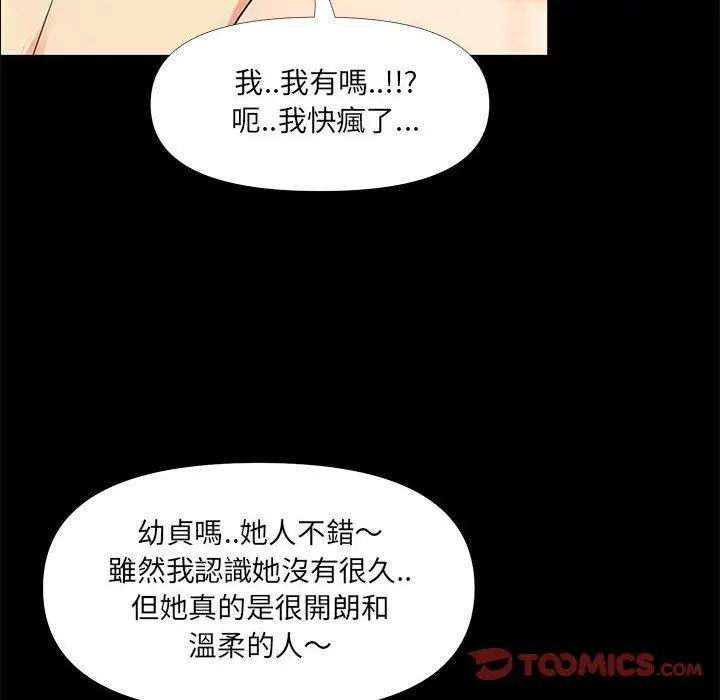 漫画《OL福利社》第28话第98张图