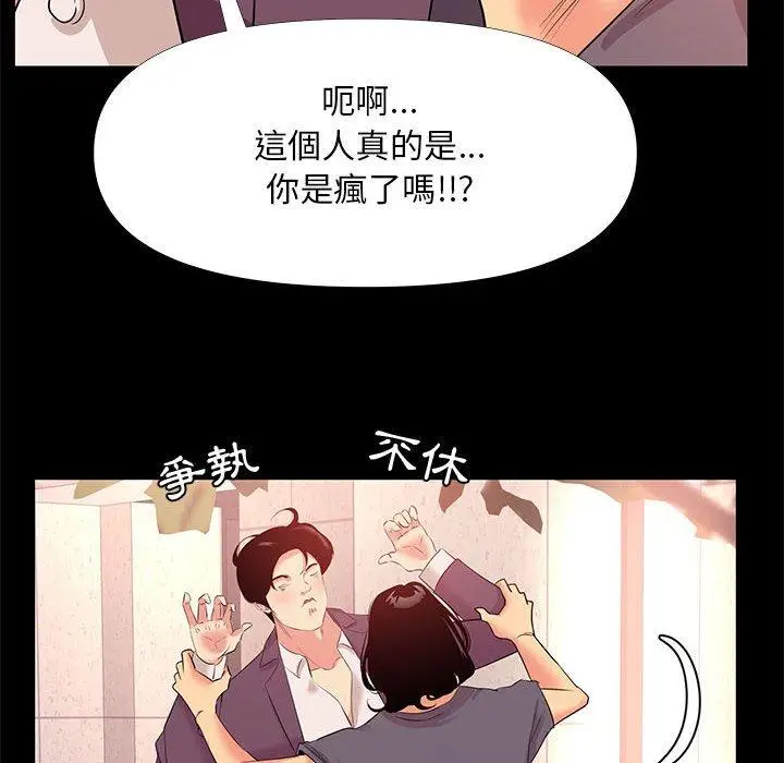 漫画《OL福利社》第26话第48张图