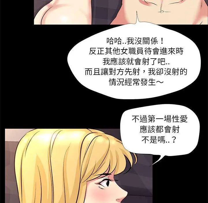 漫画《OL福利社》第23话第46张图