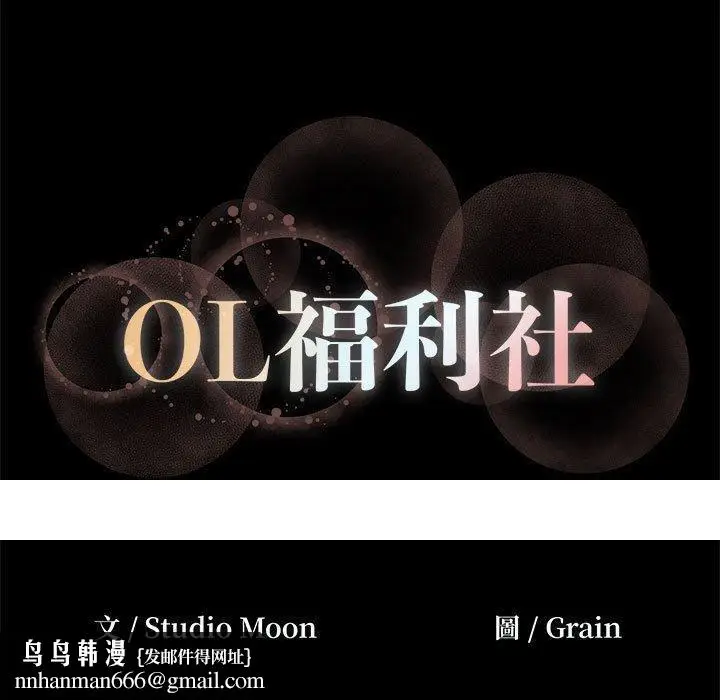 漫画《OL福利社》第23话第83张图