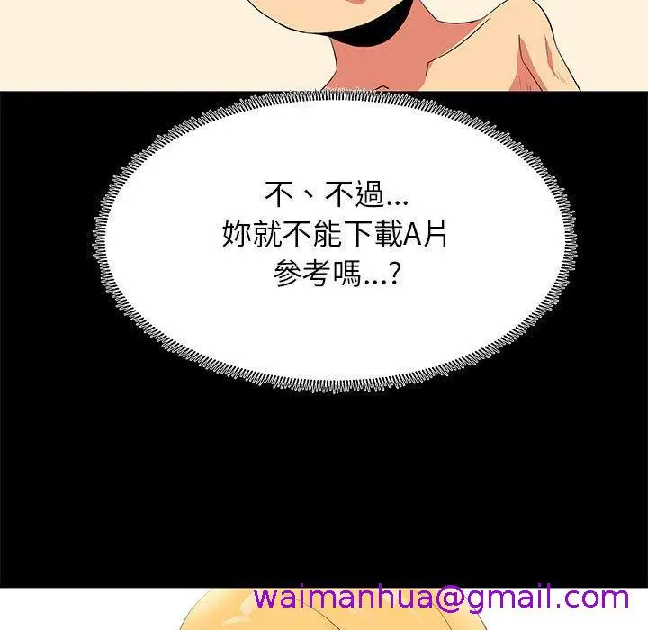 漫画《OL福利社》第12话第101张图
