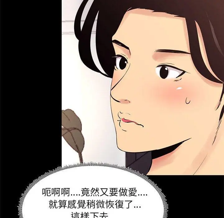 漫画《OL福利社》第12话第40张图