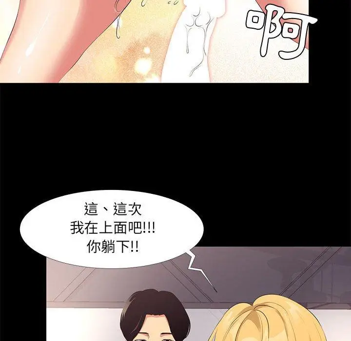 漫画《OL福利社》第12话第76张图