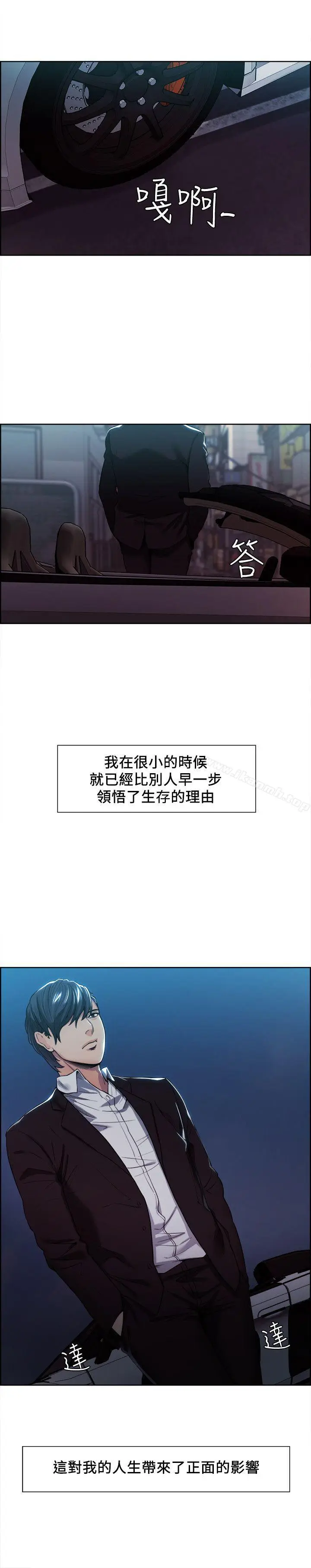 漫画《夺爱的滋味》第3话第20张图
