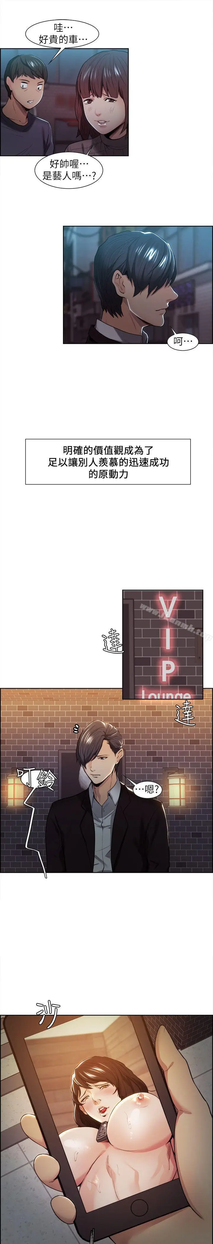 漫画《夺爱的滋味》第3话第21张图