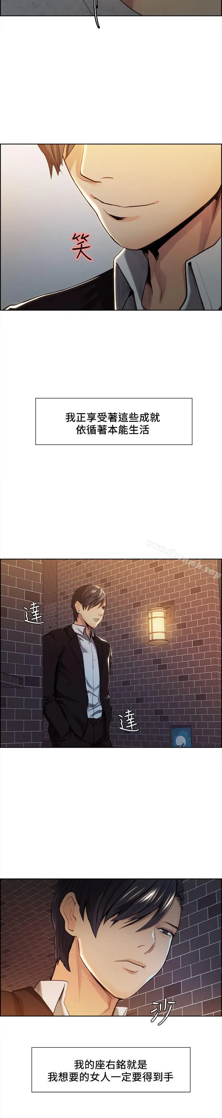 漫画《夺爱的滋味》第3话第22张图