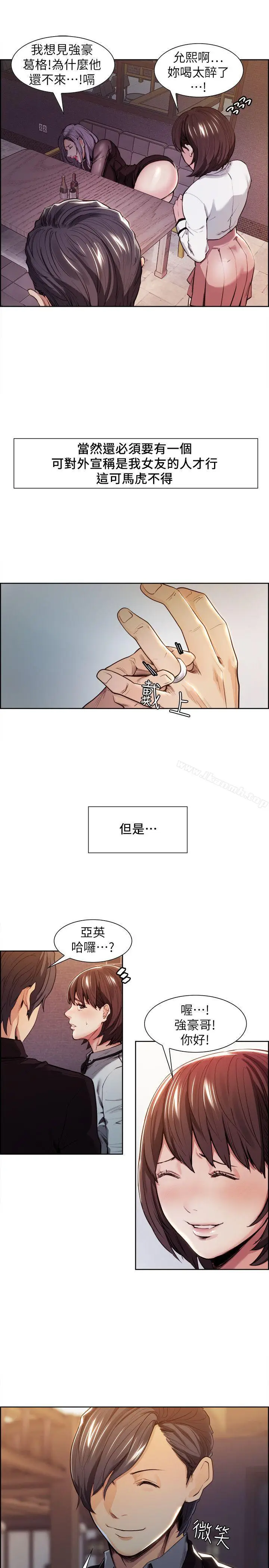 漫画《夺爱的滋味》第3话第23张图