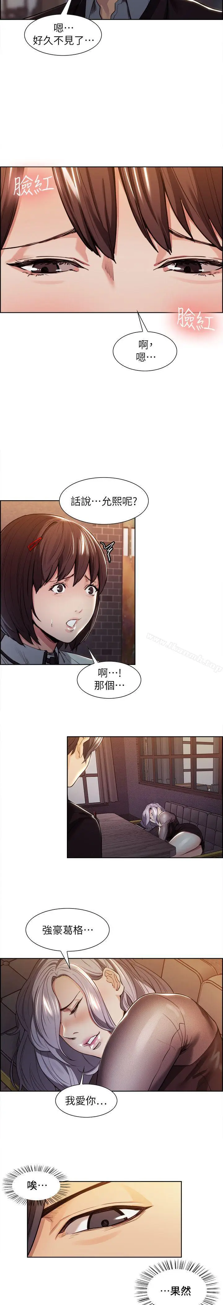 漫画《夺爱的滋味》第3话第24张图