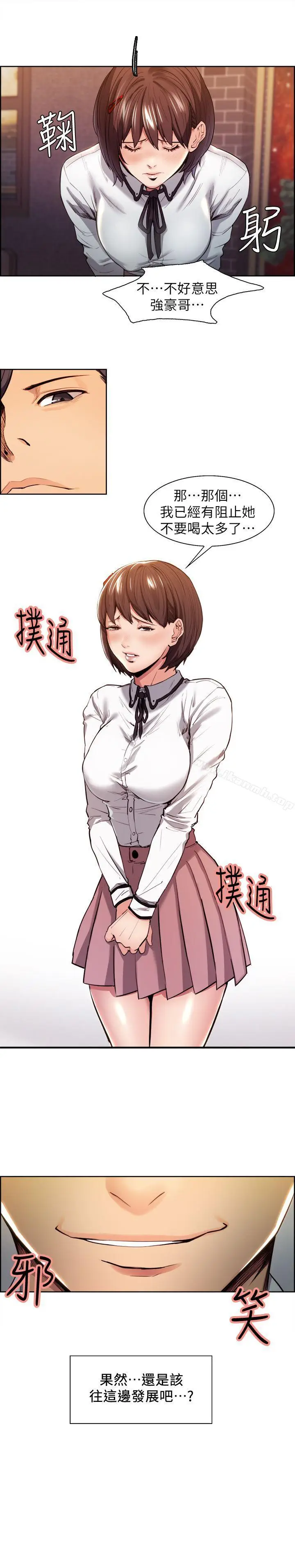 漫画《夺爱的滋味》第3话第26张图