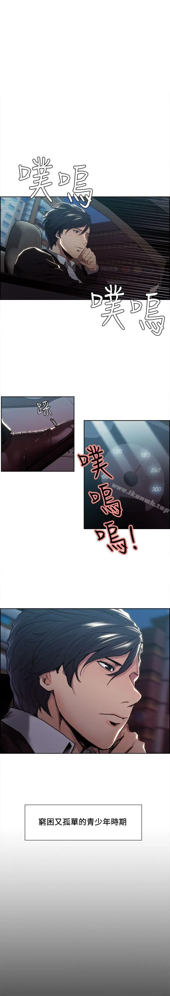 漫画《夺爱的滋味》第3话第3张图