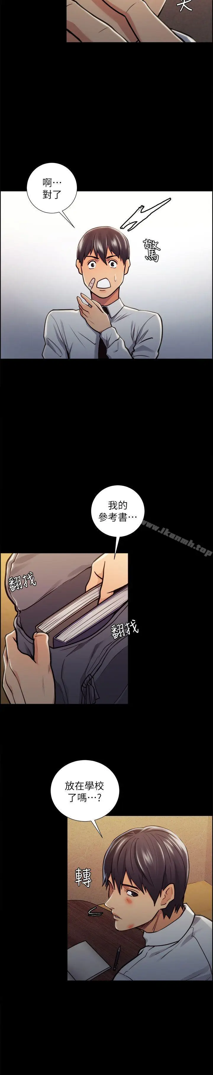 漫画《夺爱的滋味》第15话第16张图