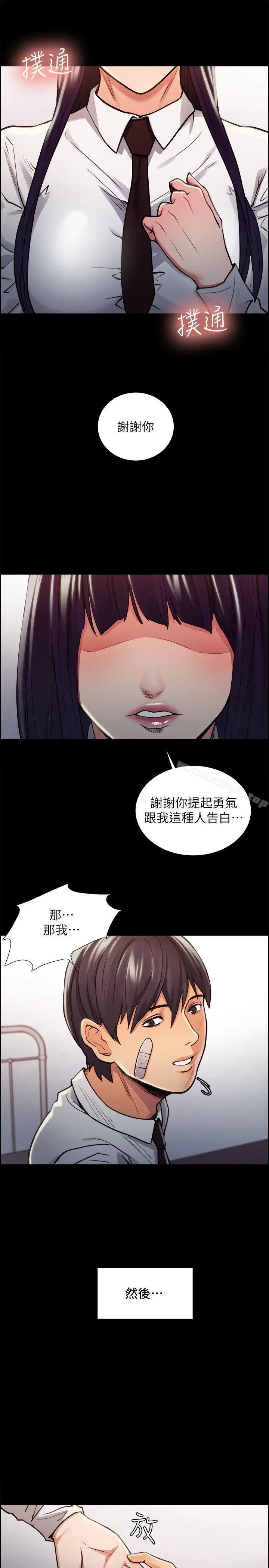 漫画《夺爱的滋味》第15话第7张图