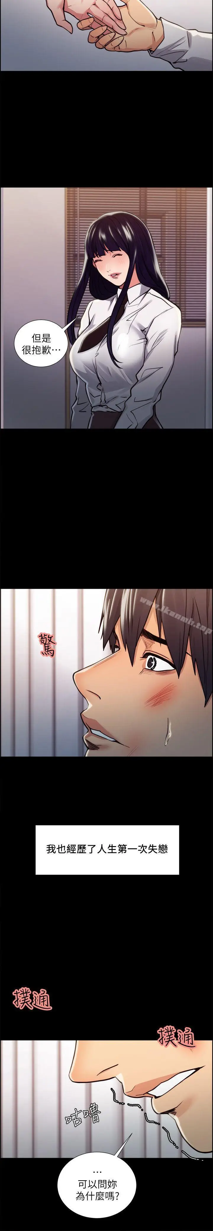 漫画《夺爱的滋味》第15话第8张图
