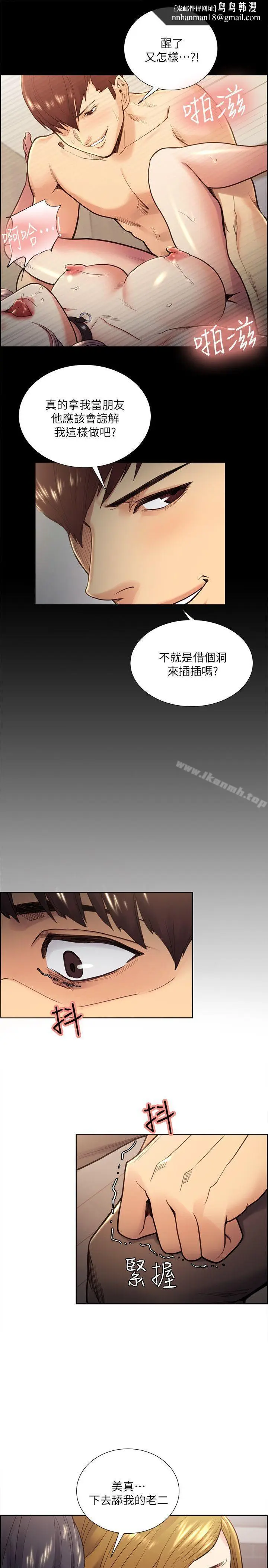 漫画《夺爱的滋味》第27话第12张图