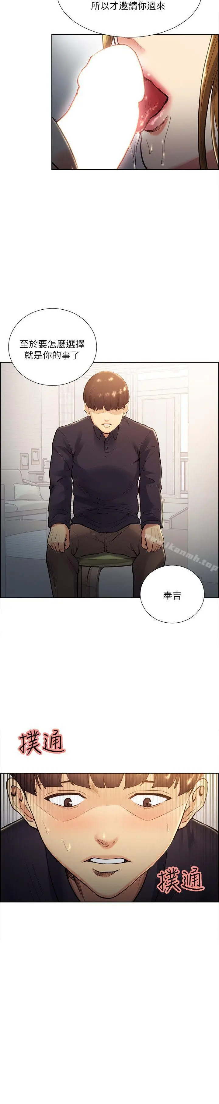 漫画《夺爱的滋味》第27话第15张图