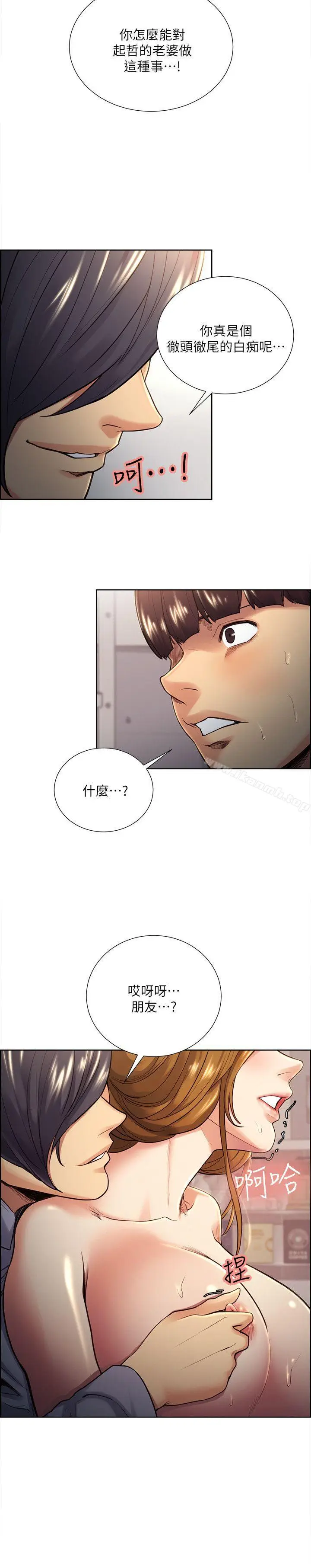 漫画《夺爱的滋味》第27话第9张图