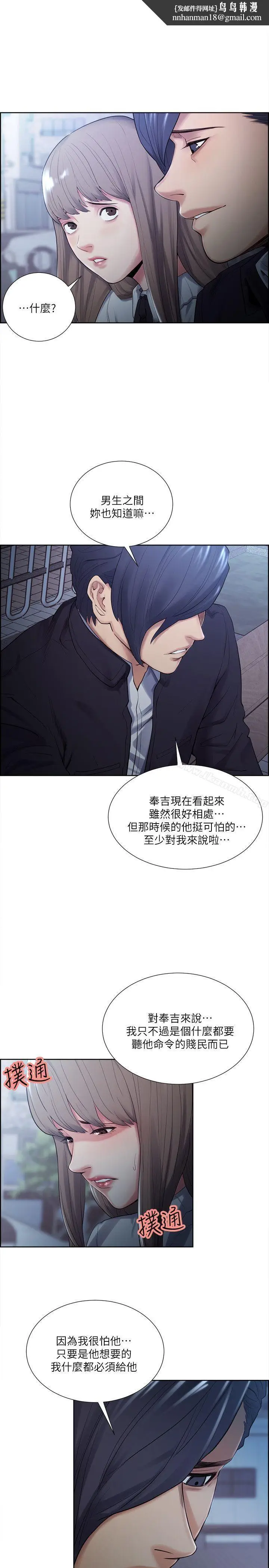 漫画《夺爱的滋味》第34话第15张图