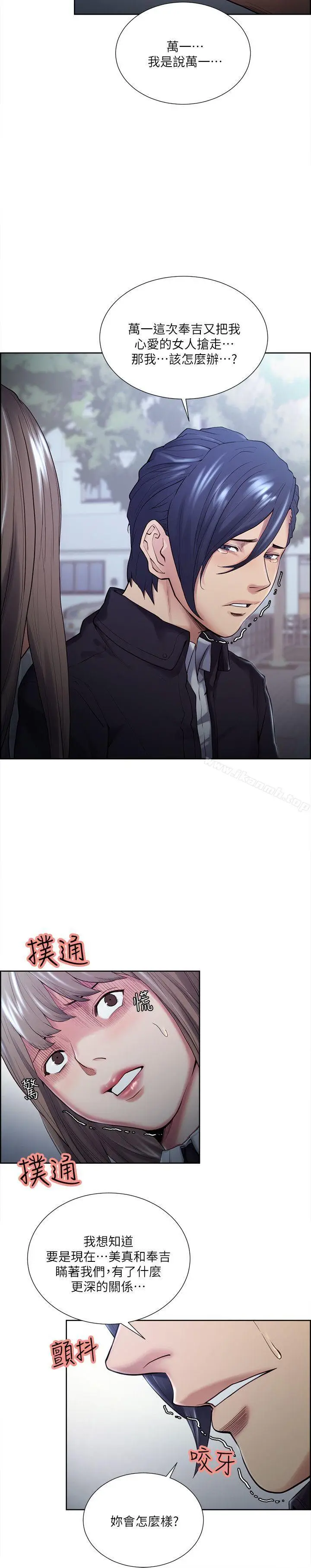 漫画《夺爱的滋味》第34话第18张图