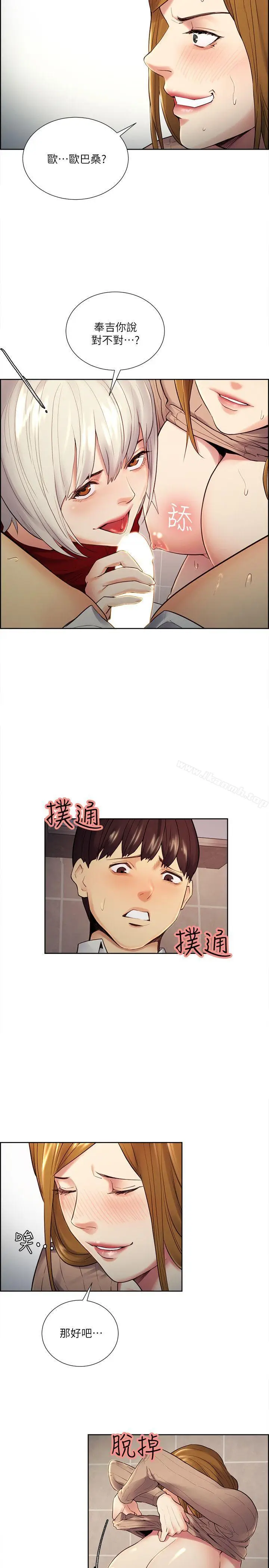 漫画《夺爱的滋味》第34话第2张图